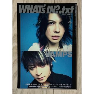 L'Arc～en～Ciel - WHAT'S IN.txt 2013年5月号増刊/VAMPS/hyde/KAZの