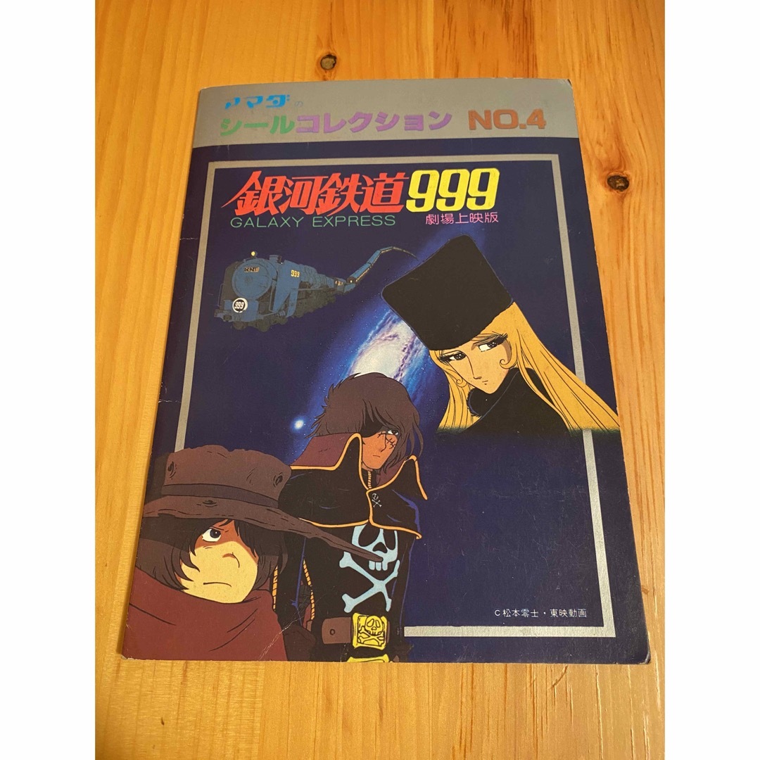 アマダ シールコレクション No．4 銀河鉄道999の通販 by 菜々's shop