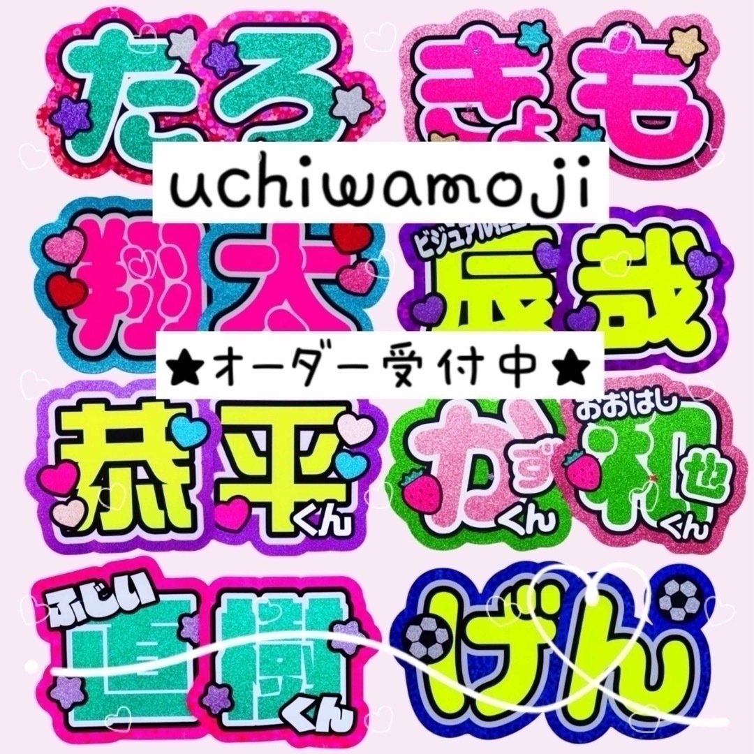 Johnny's - ［オーダーページ］団扇屋さん うちわ屋さん うちわ文字