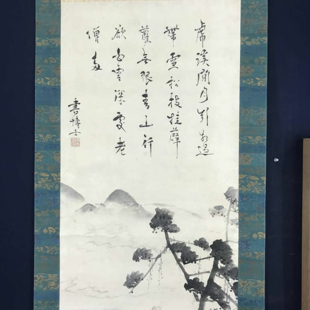 真作】岡本豊彦/山水高僧画賛/除秀/掛軸☆宝船☆AB-538