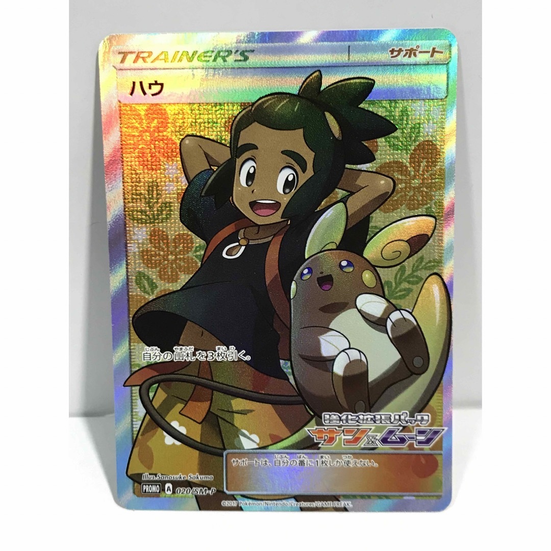 ポケモン - ポケモンカード SR「ハウ」プロモカードの通販 by めだま