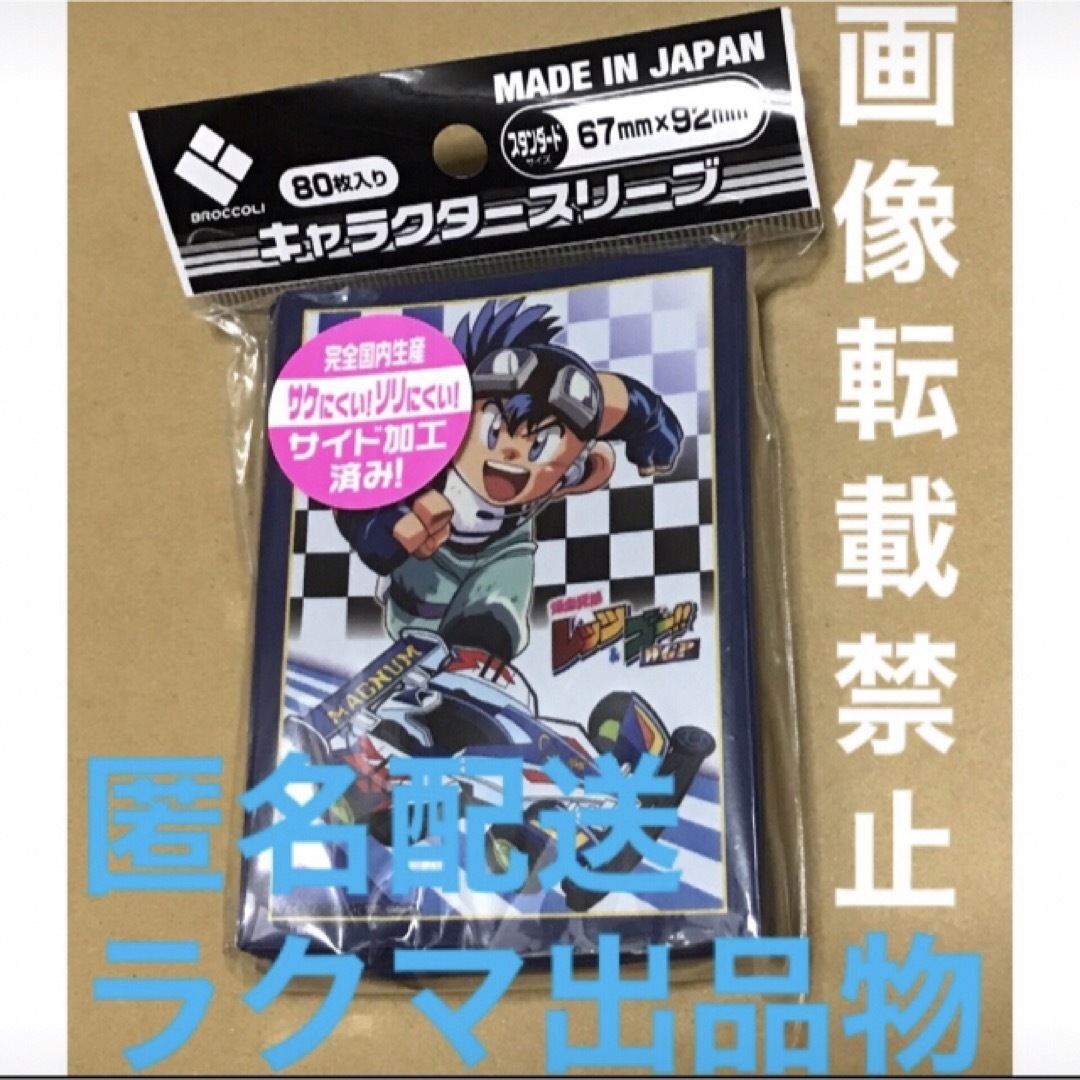 未開封 ミニ四駆 爆走兄弟レッツ&ゴーWGP 豪 トレーディングカード用