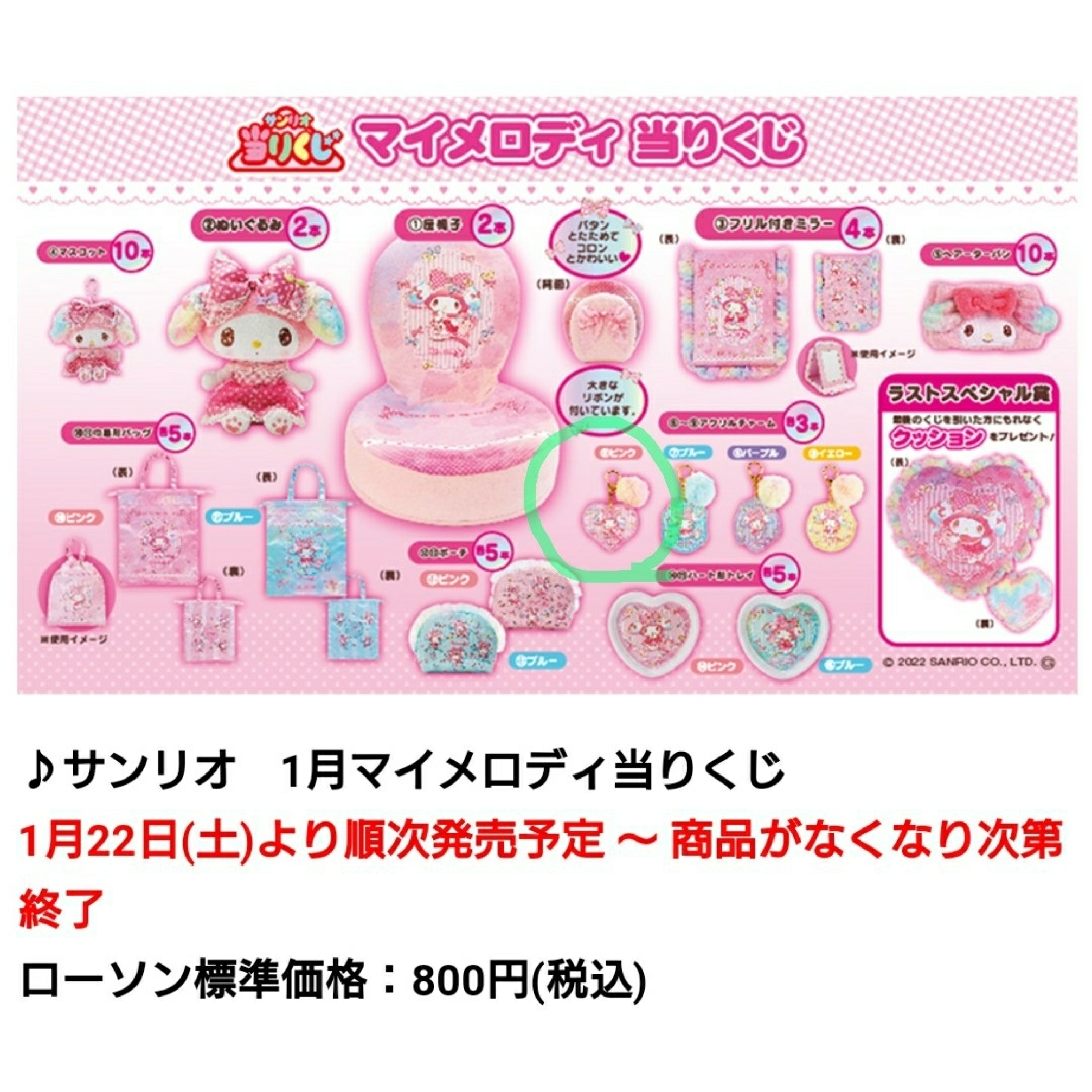サンリオ - マイメロディ当りくじ ⑥アクリルチャーム ピンクの通販 by