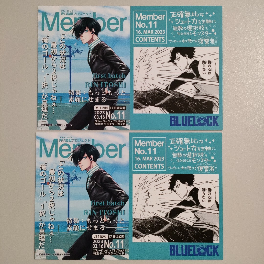 ブルーロック 糸師凛 ポストカード TSUTAYA ツタヤ 私服 ブルーロック