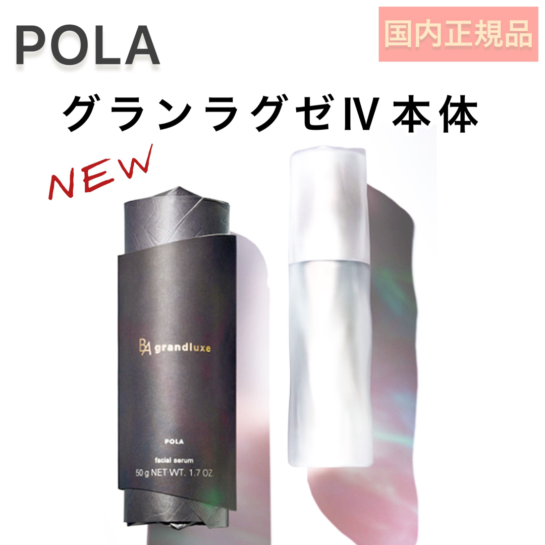 POLA グランラグゼ III 美容液 21包 ポーラPOLA BA グランラグゼIII