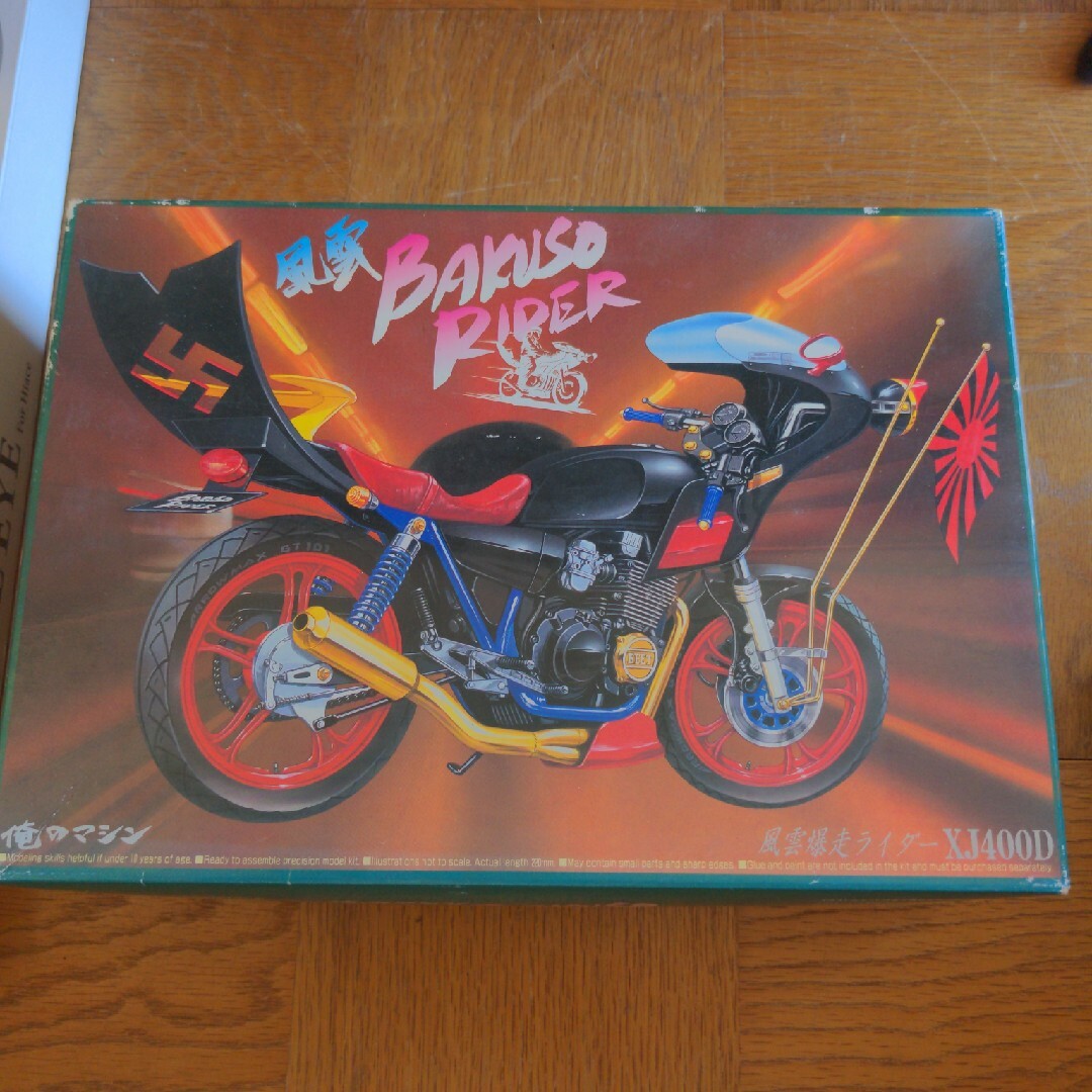 アオシマ】 1/12 俺のマシンシリーズ 爆風爆走ライダー XJ400Fの通販