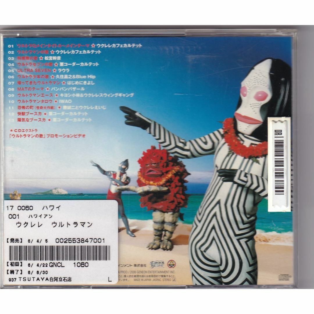 W7906 オムニバス / ウクレレ ウルトラマン 中古CDの通販 by スマイル