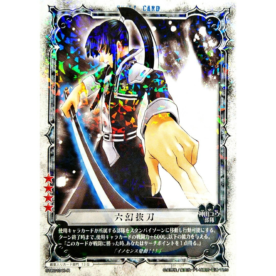 KONAMI - D.Gray-man スペシャルサンクスブースター STB01046-Rの通販