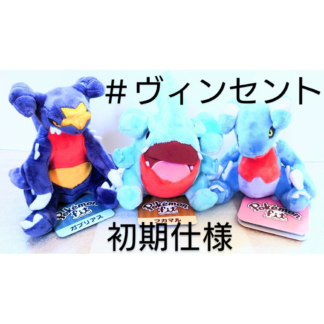 ポケモン - ポケモン pokemon fit ガバイト フカマル ガブリアス