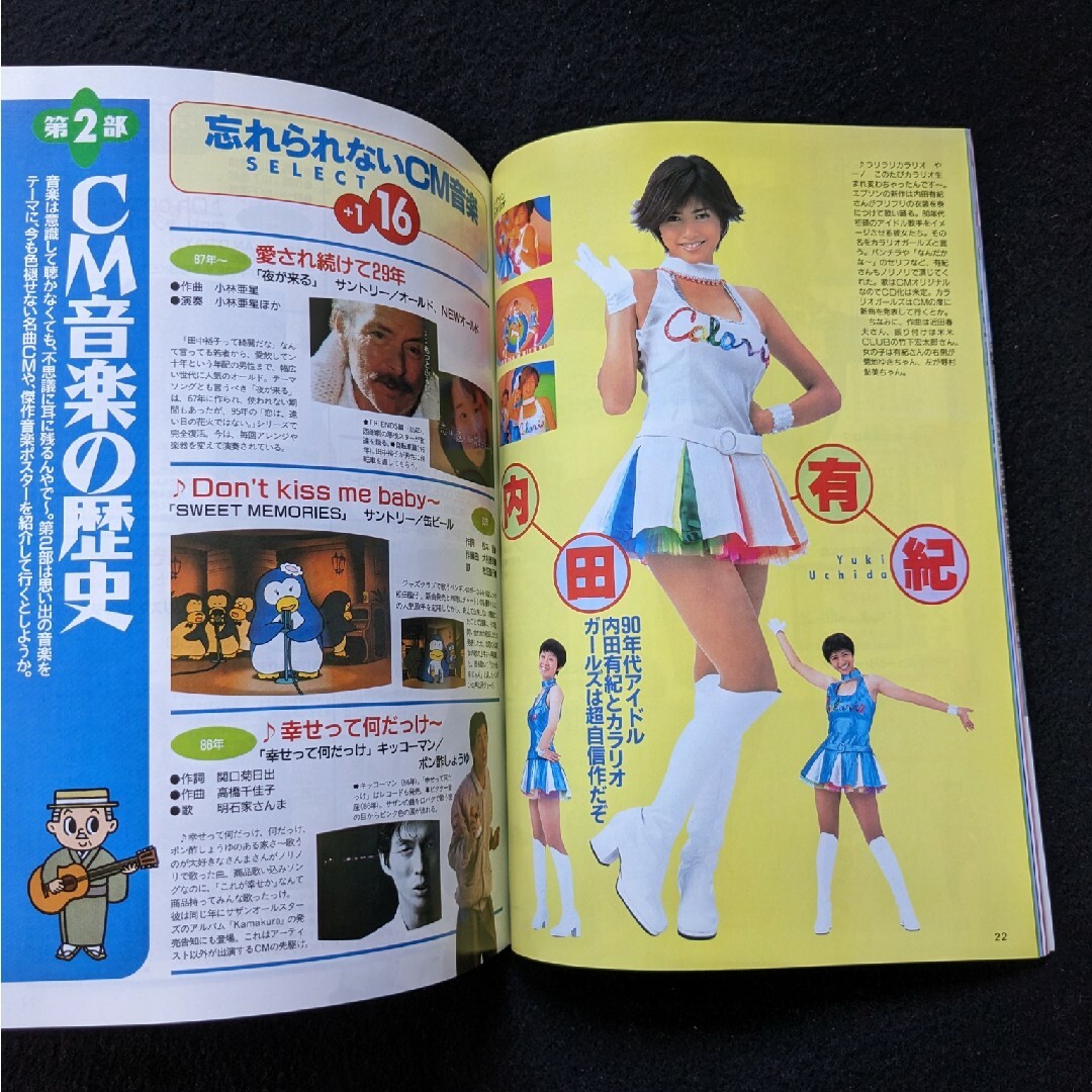 CM NOW 安室奈美恵 小室哲哉 サザンオールスターズ CM音楽の歴史の通販