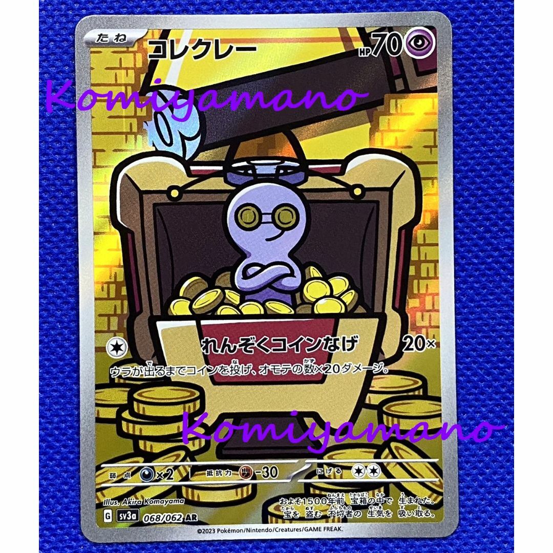 ポケモン - ポケモンカード レイジングサーフ コレクレー AR sv3a 068