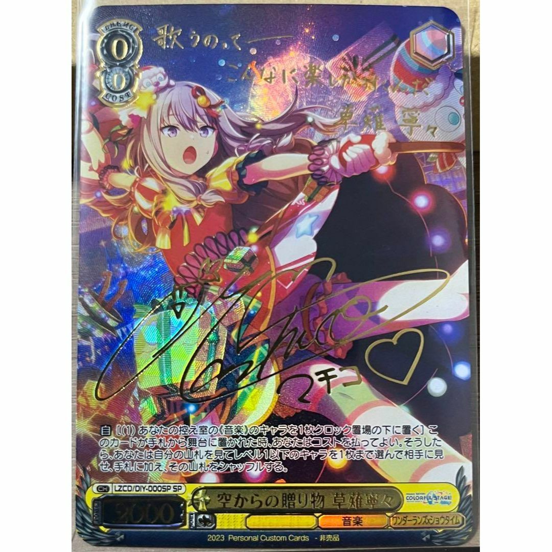 プロジェクトセカイ 空からの贈り物 草薙寧々 サイン カードの通販 by