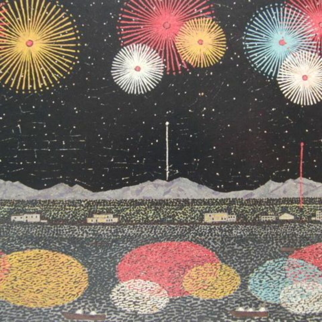 山下清、【湖に映った花火】、希少な額装用画集より、美品、日本人画家