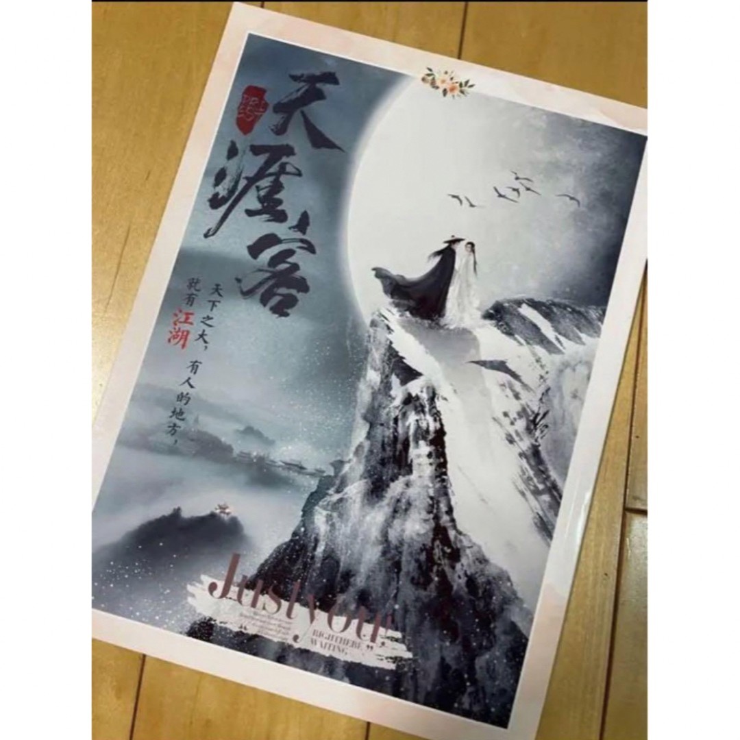 山河令 ゴンジュン・張哲瀚 「天涯客」写真集の通販 by Beans's shop