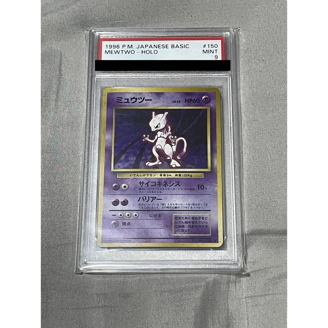 ポケモン - 最終値下 PSA9 ポケモンカード ミュウツー 旧裏の通販 by