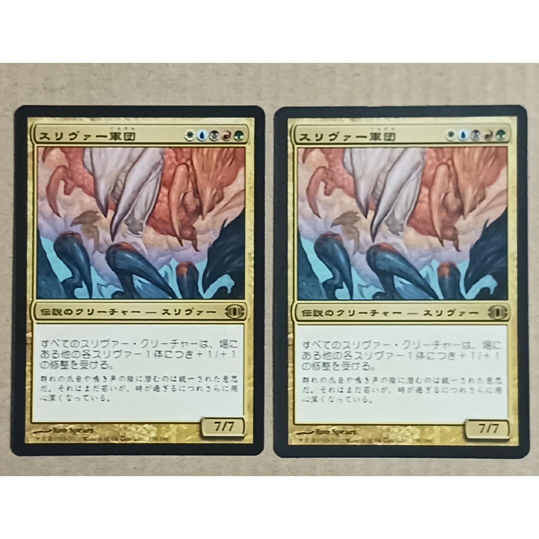 マジック：ザ・ギャザリング - MTG スリヴァー軍団 2枚セット(バラ売り