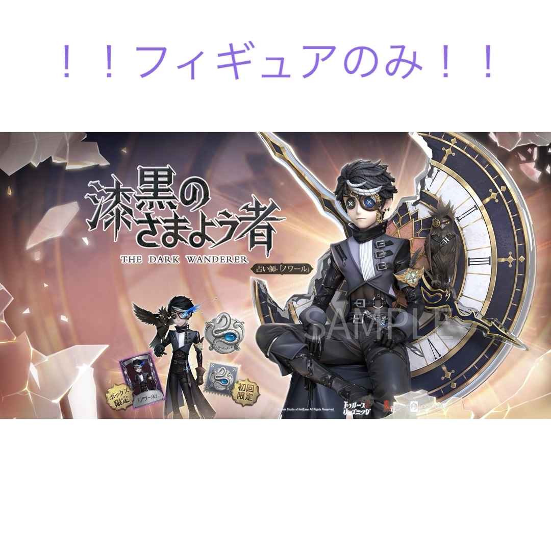 第五人格 オフラインパック ノワール 占い師 通常版