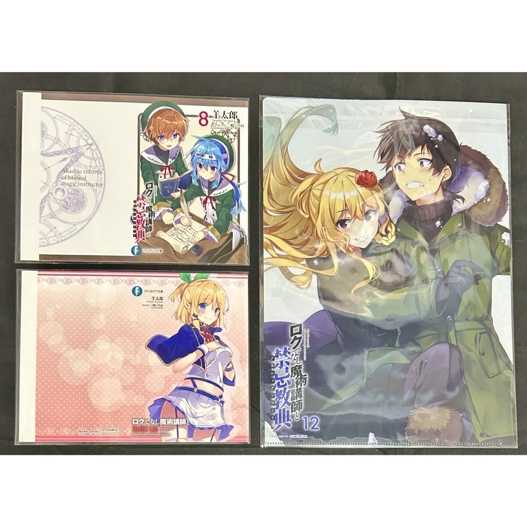 ロクでなし魔術講師と禁忌教典 特典 まとめ売り イラストカード