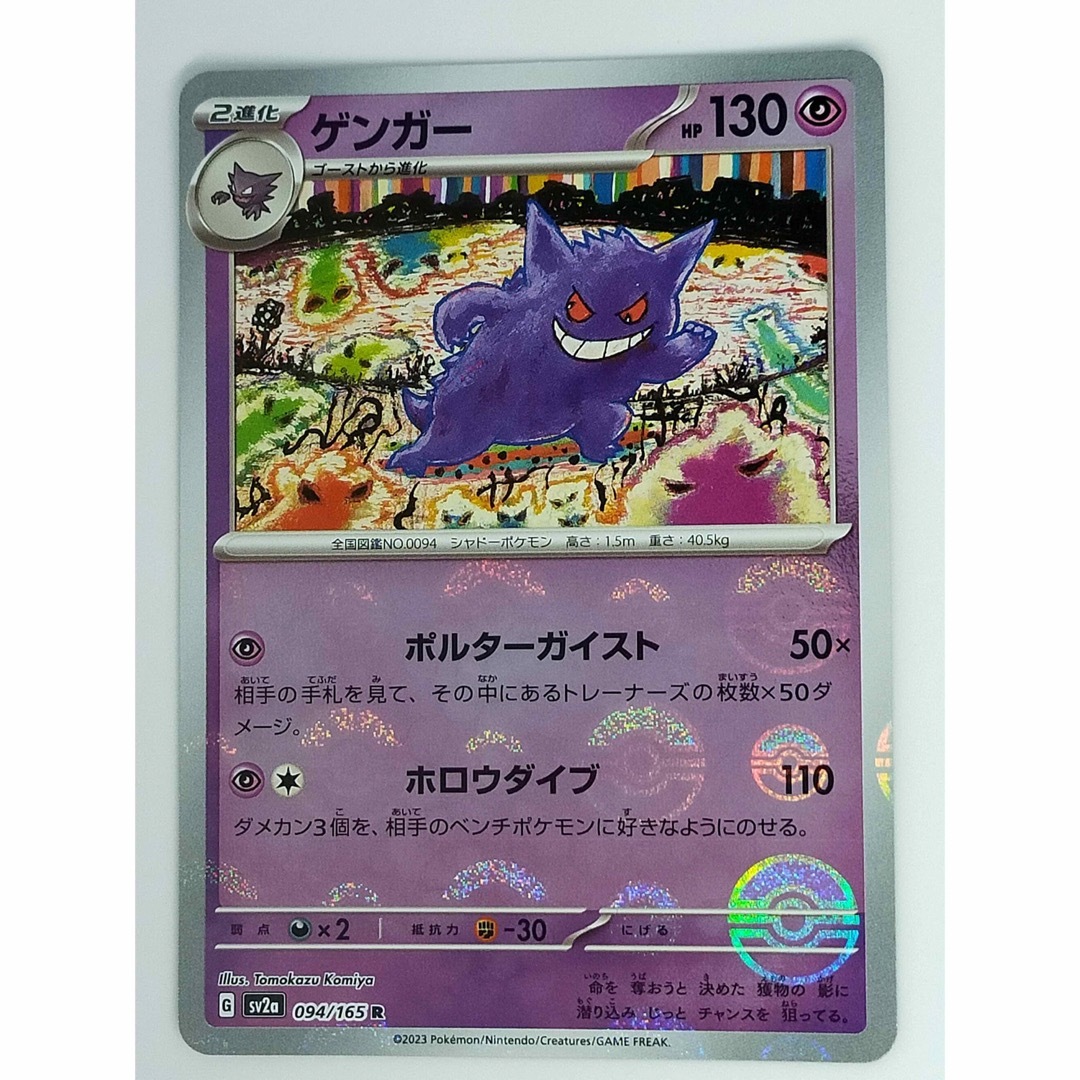 ポケモン - 【ポケカ】ゲンガー(モンスターボール)【151】の通販 by
