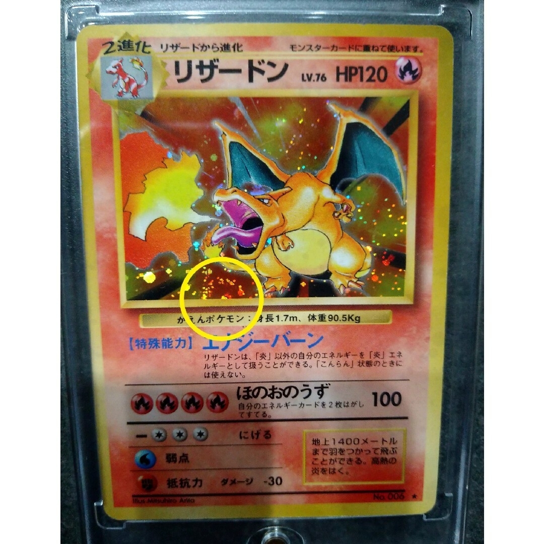稀少】旧裏 ポケモンカード リザードン 初版 初期 半渦 レアの通販 by