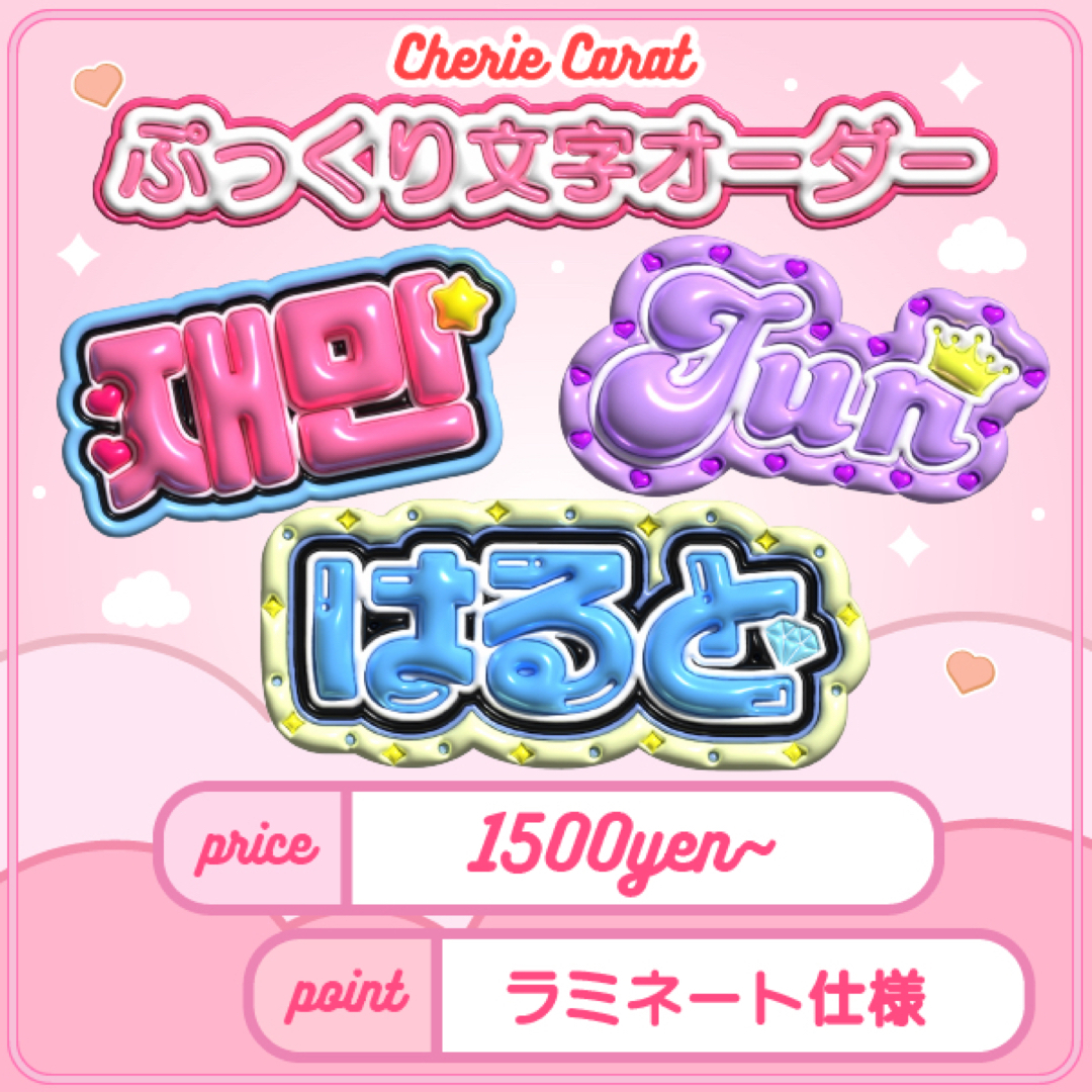 団扇屋さん 3D文字オーダー ぷっくり文字 ハングル ネームボード3の