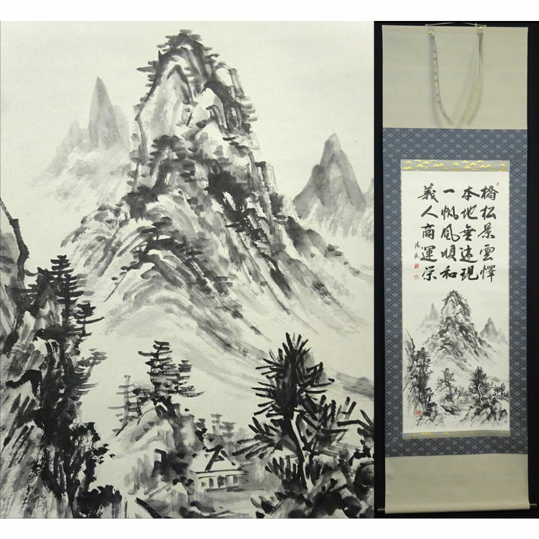 真作】掛軸 藤田陽恪『冠唐詩 水墨山水図』紙本 共箱付 掛け軸 a102910