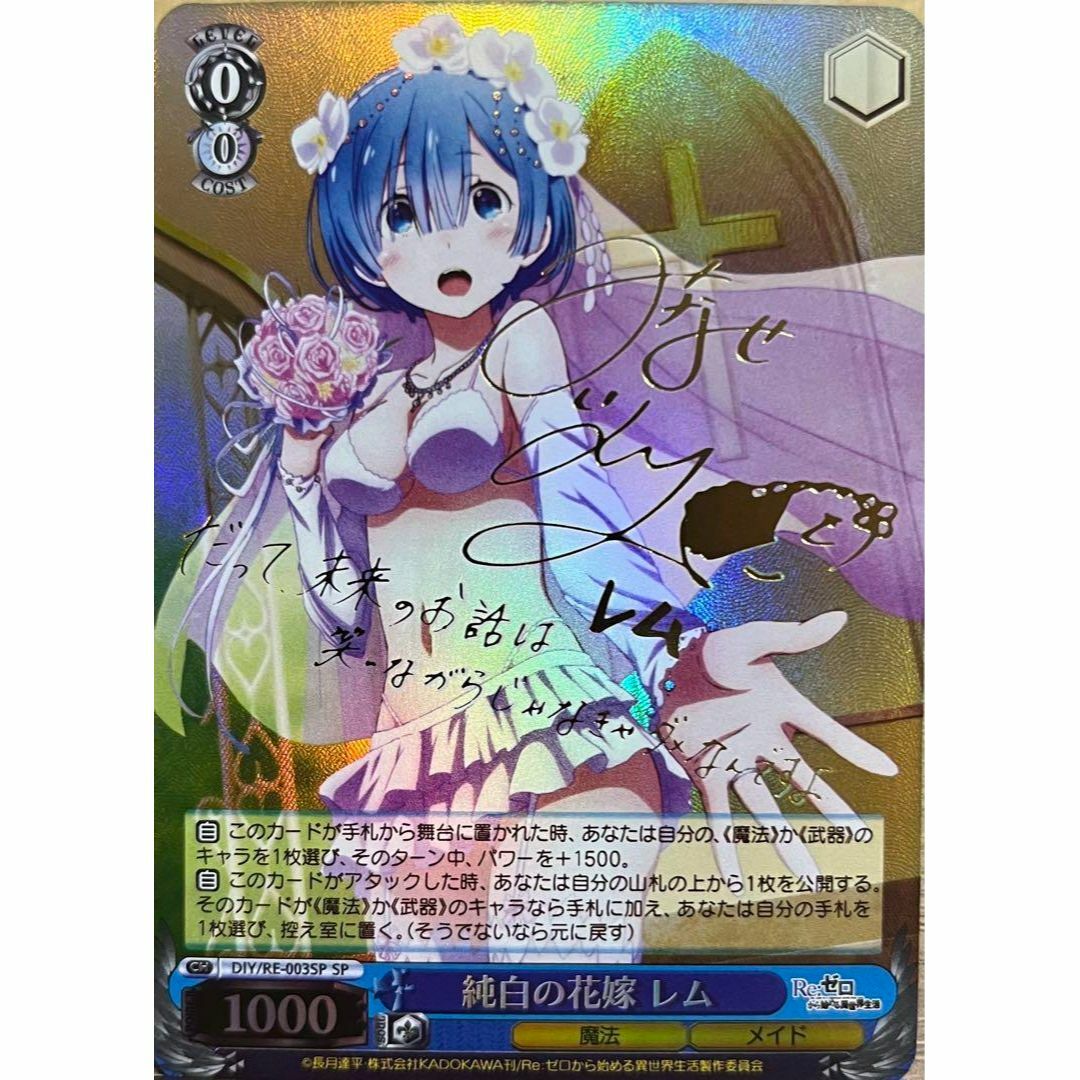 Re:ゼロ 純白の花嫁 レム サイン カードの通販 by カピパラs shop｜ラクマ
