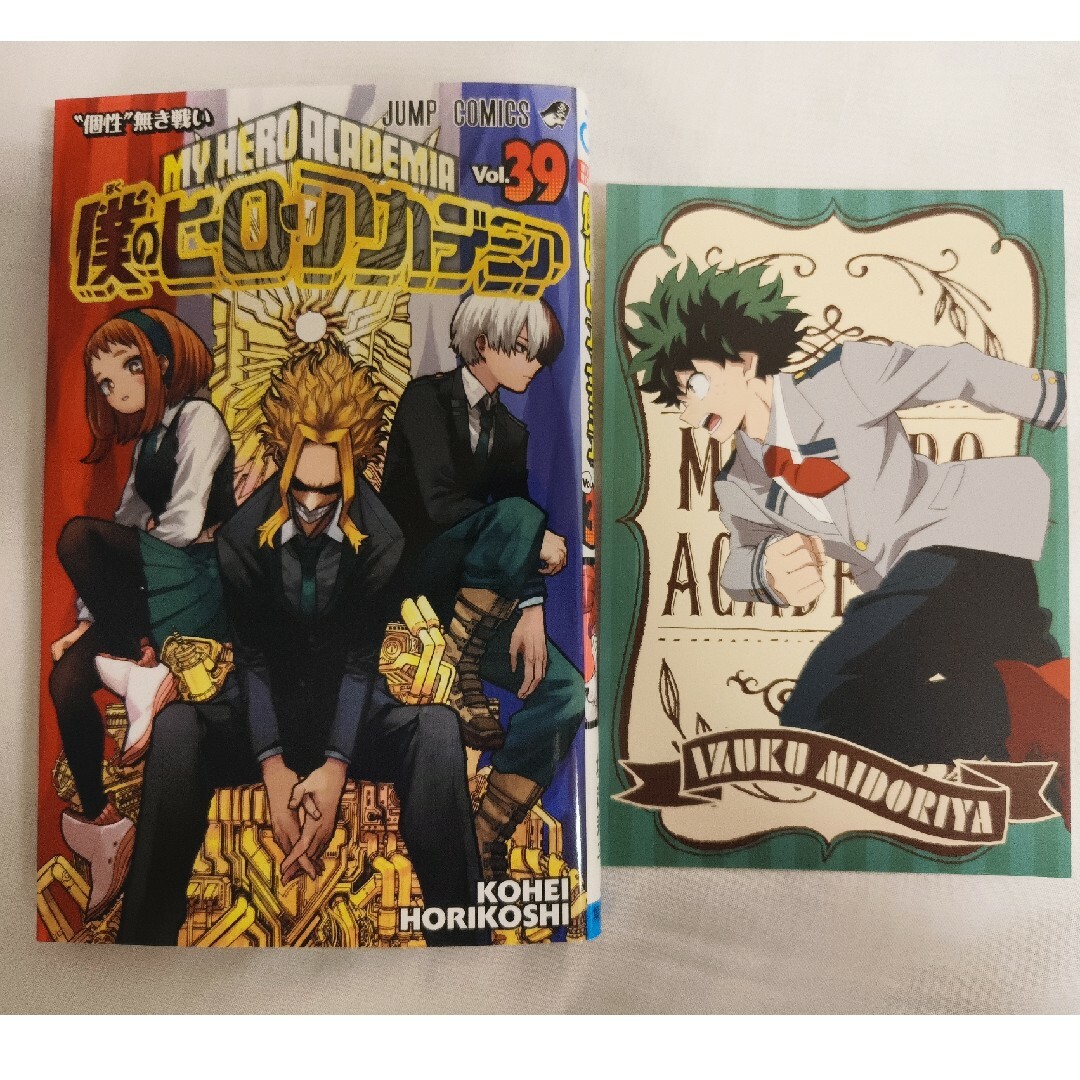 僕のヒーローアカデミア ヒロアカ 漫画 39巻 コミック 緑谷出久 特典