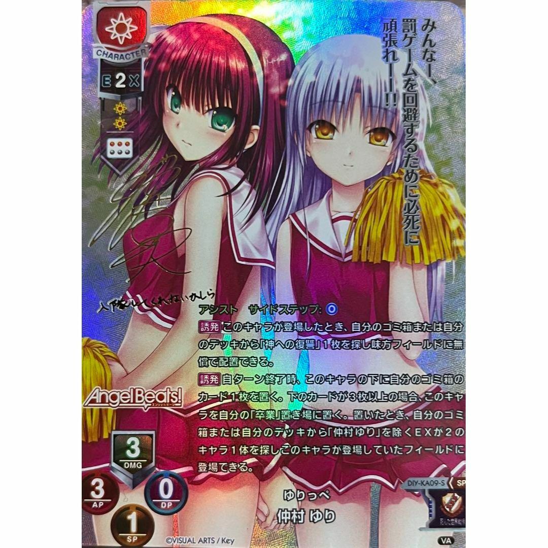 Lycee PSA10 ゆりっぺ 仲村 ゆり SSP Angel Beats