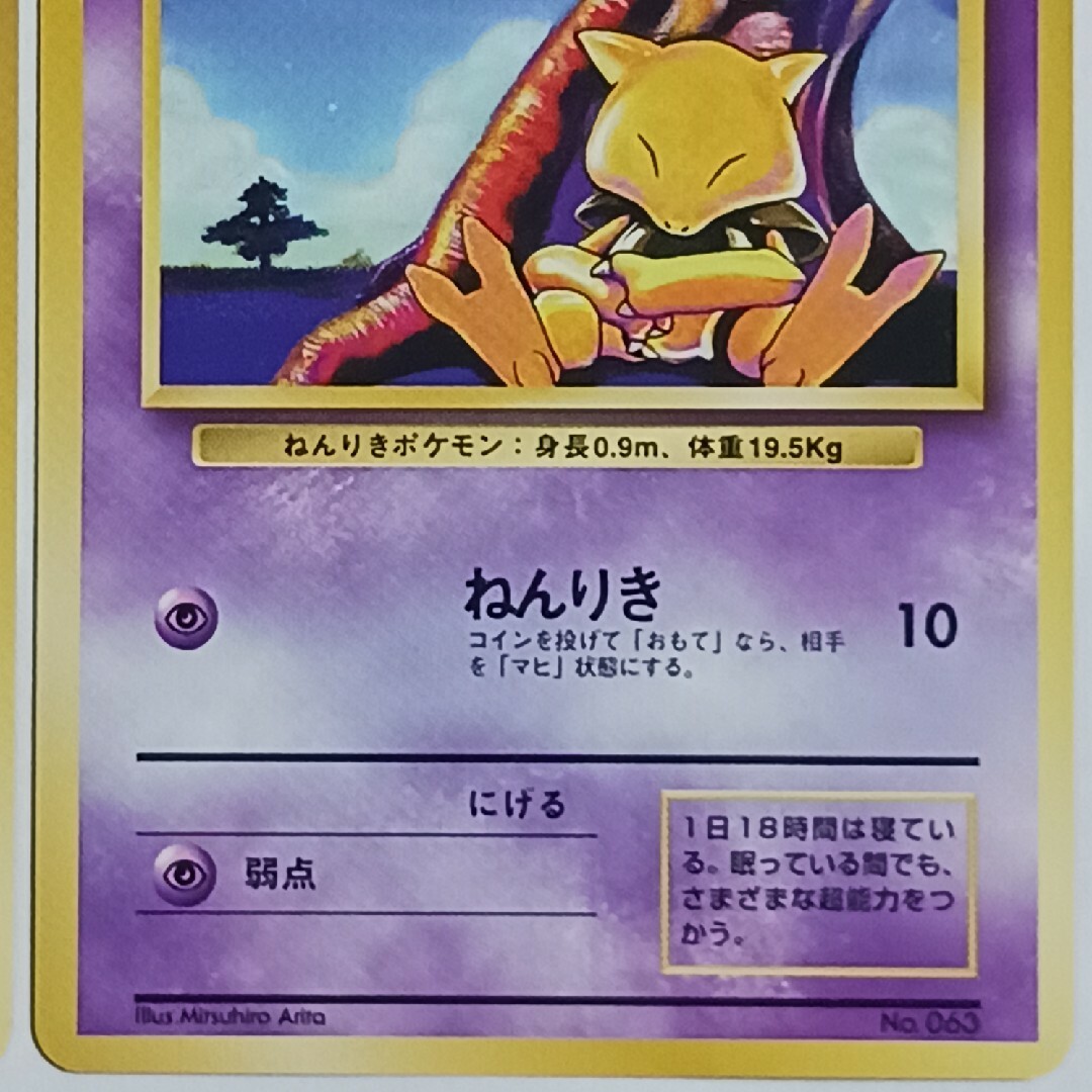 ポケモン - ポケカ ケーシィ 旧裏【初版】【マーク無し】2枚セットの