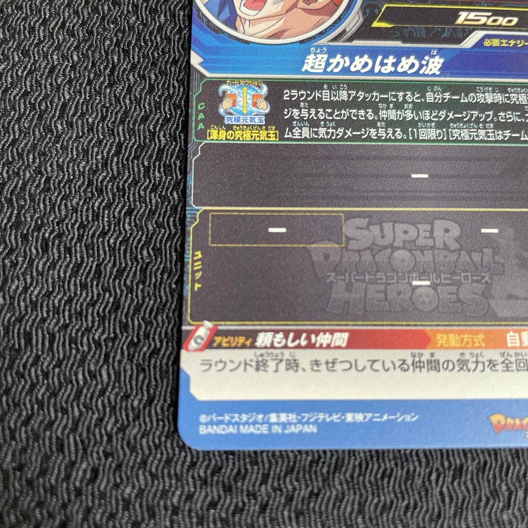 ドラゴンボール - 6スーパードラゴンボールヒーローズBM5-016孫悟空超