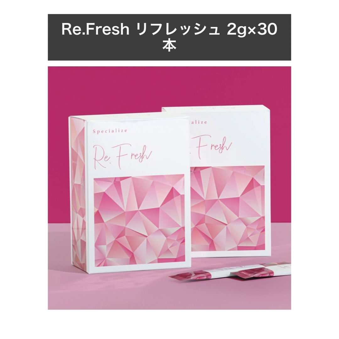 Re.Fresh ダイエット ビューティー 2個セット 【公式通販】
