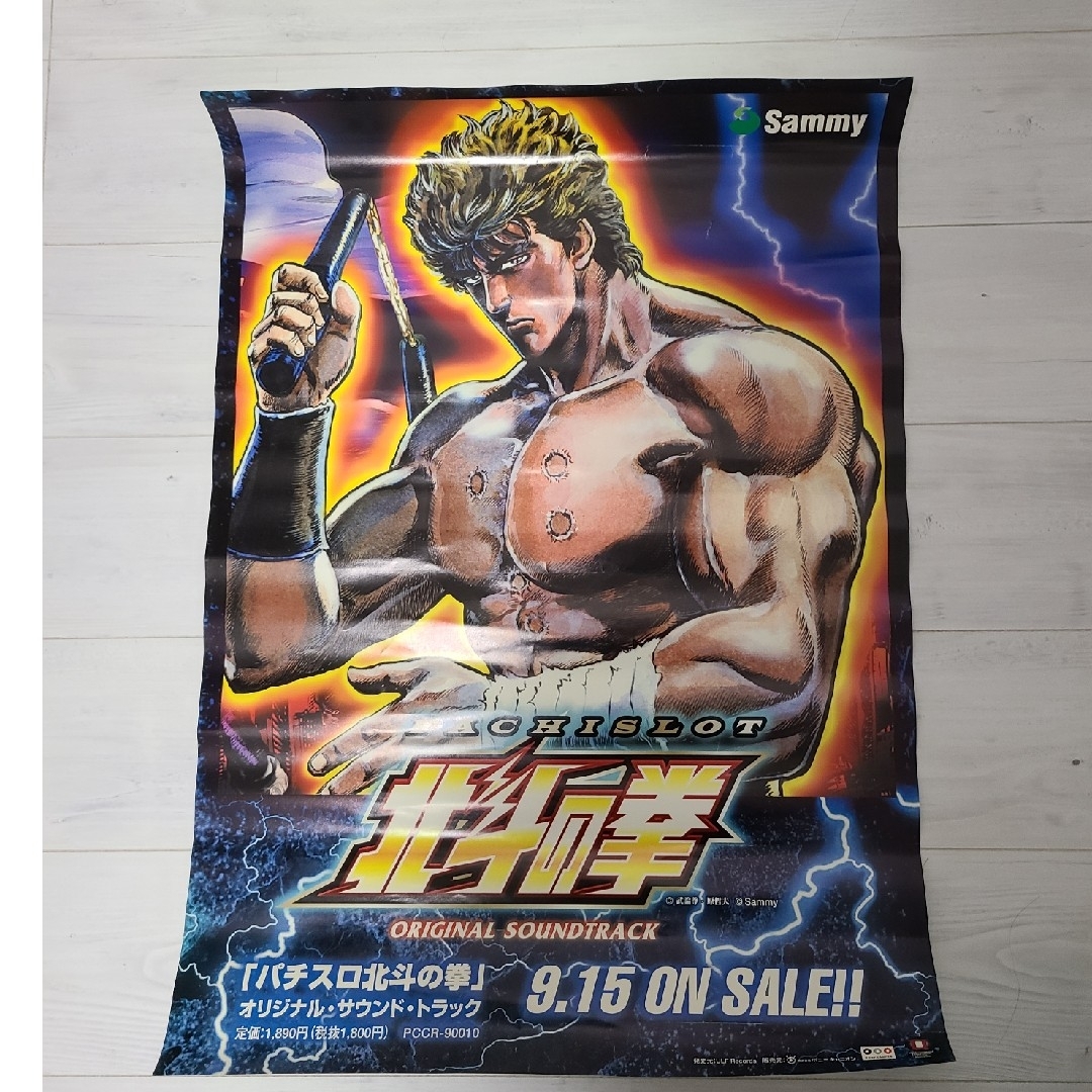 Sammy - 【初回限定非売品】パチスロ北斗の拳 ポスターの通販 by