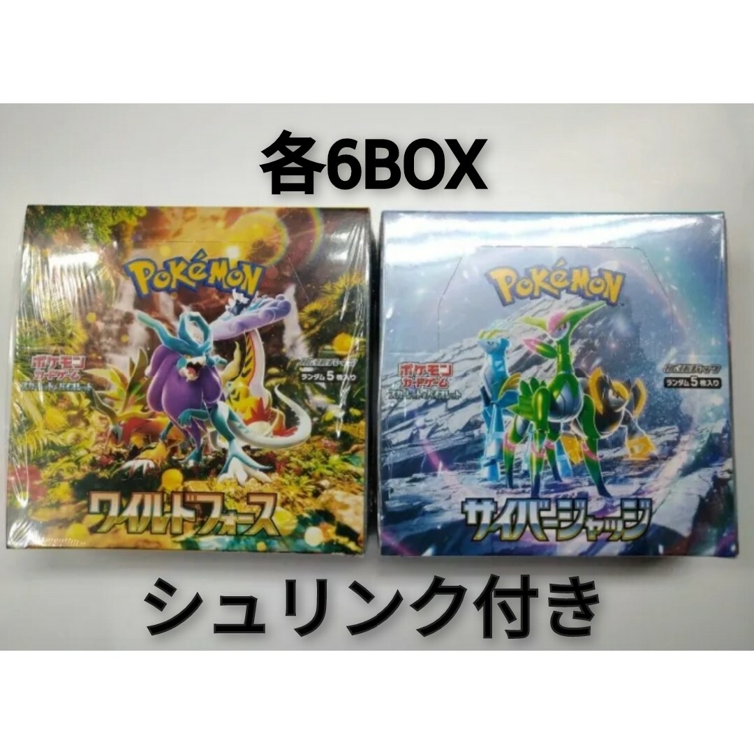 サイバージャッジ ワイルドフォース シュリンク付き 各6box ポケモン