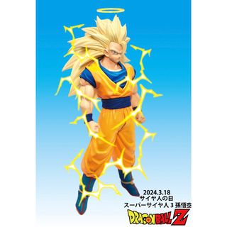 ドラゴンボール - スーパーサイヤ人3 悟空の通販 by 改-KAI- shop