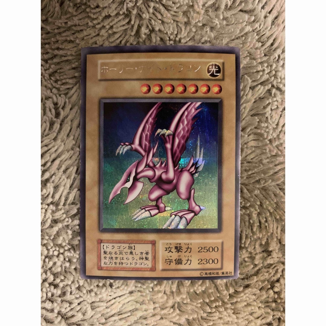 遊戯王 - No.1730 遊戯王 美品 初期 ホーリーナイトドラゴン