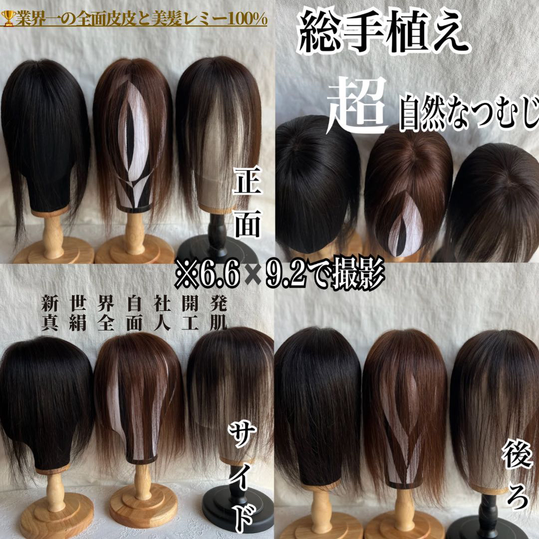 真2025新世界レミー100%ウィッグヘアピースシルクスキン部分ウィッグ