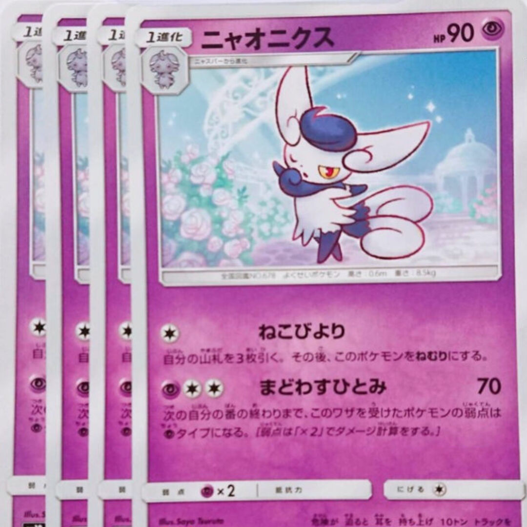 ポケモン - ニャオニクス 4枚 ねこびより まどわすひとみ ポケモン