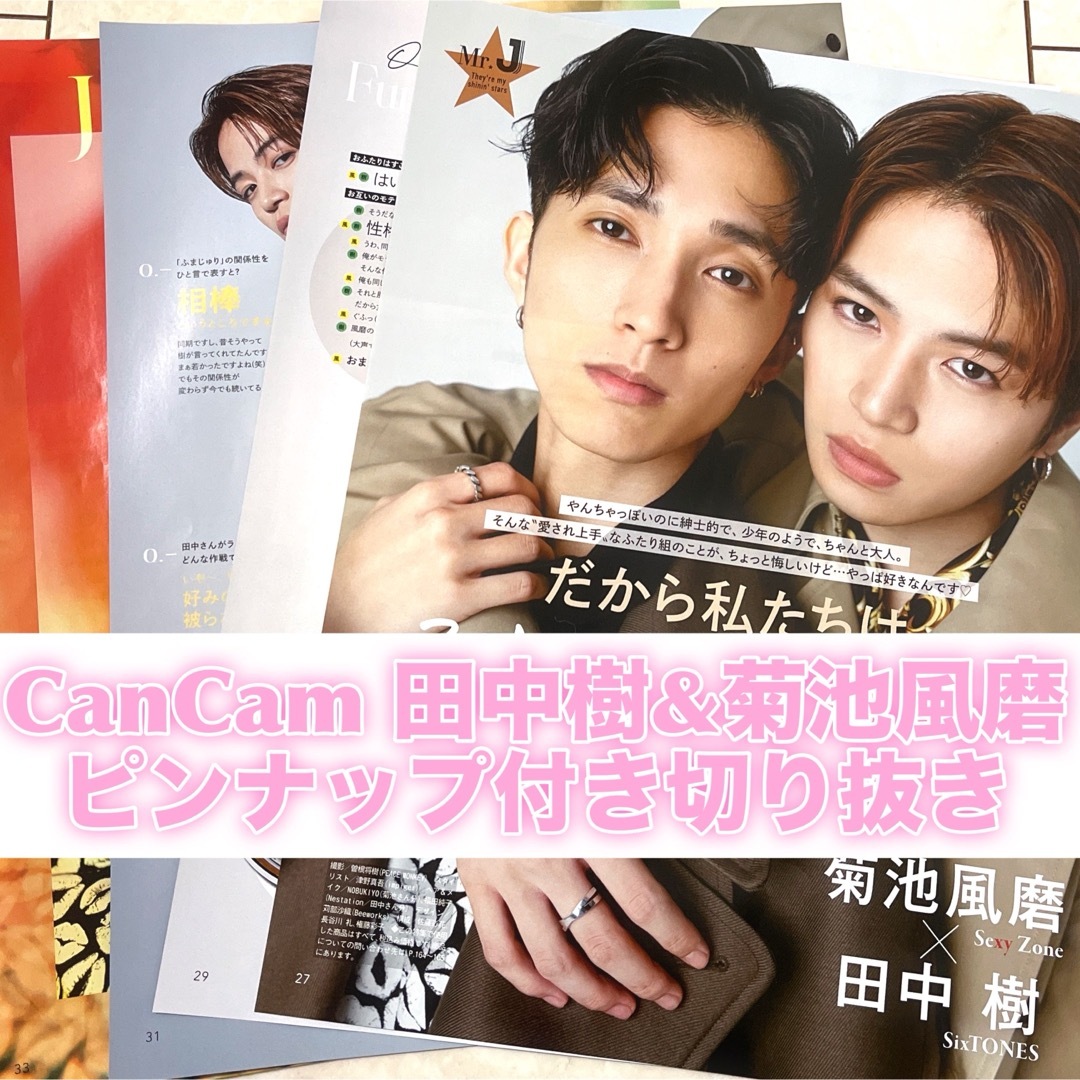 Johnny's - Sexy Zone菊池風磨 SixTONES田中樹 CanCanm 切り抜き の