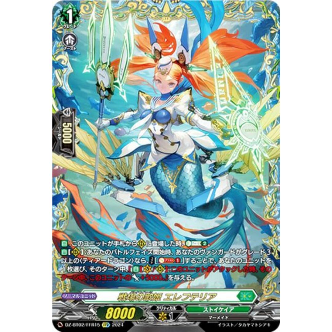 ヴァンガード DZ-BT02/FFR15 戦場の歌姫 エレフテリア (FFR ダブル