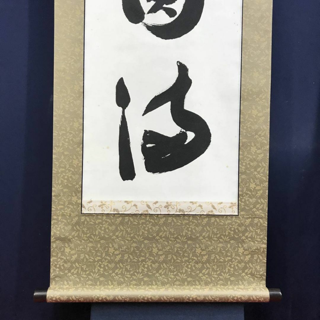 真作/時光華/一行書/福徳圓満/四字熟語/掛軸☆宝船☆AE-183の通販 by