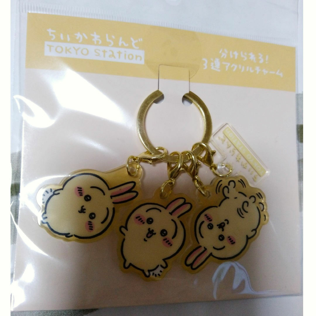 新品 ちいかわ らんど 東京駅 分けられる！3連アクリルチャーム うさぎ