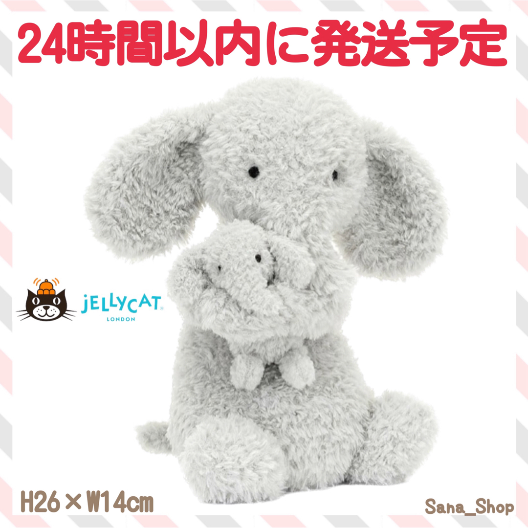 JELLY CAT - 完売品 新品 新作 ジェリーキャット ゾウ ぞう 象