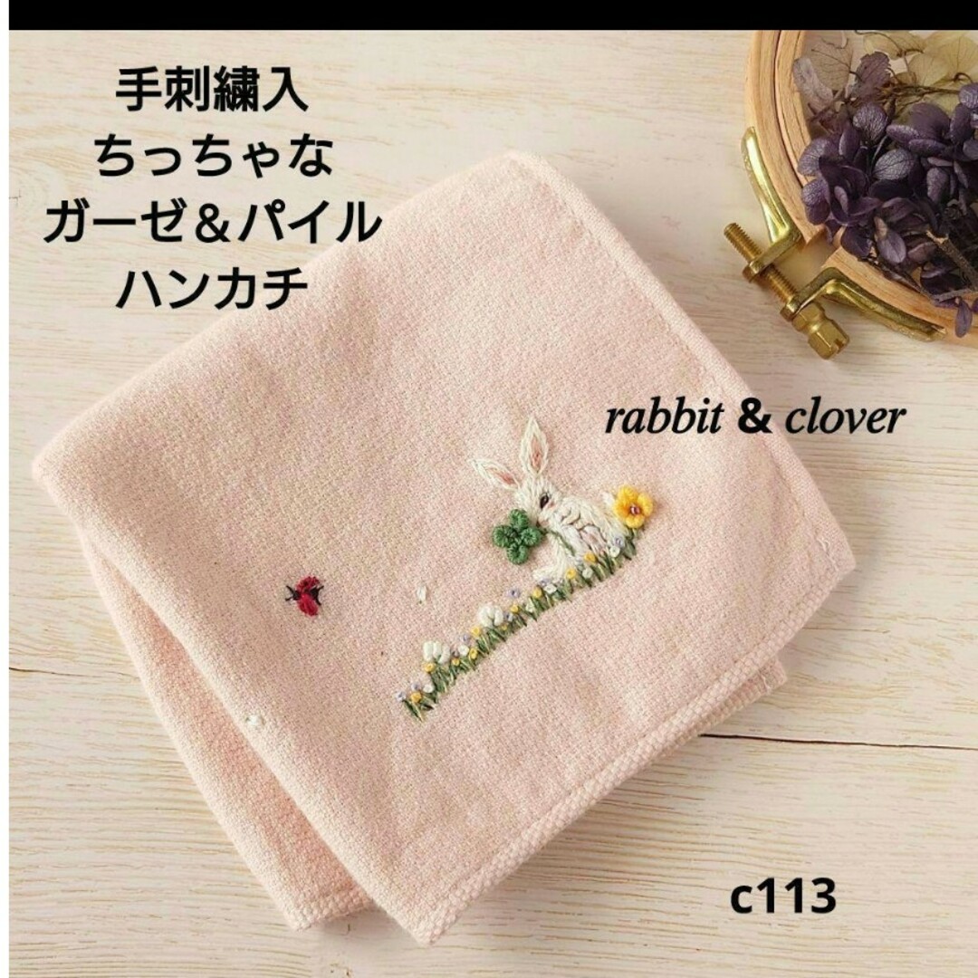 手刺繍入り リネンクロス/リネンハンカチ【うさこといちご摘み】 手