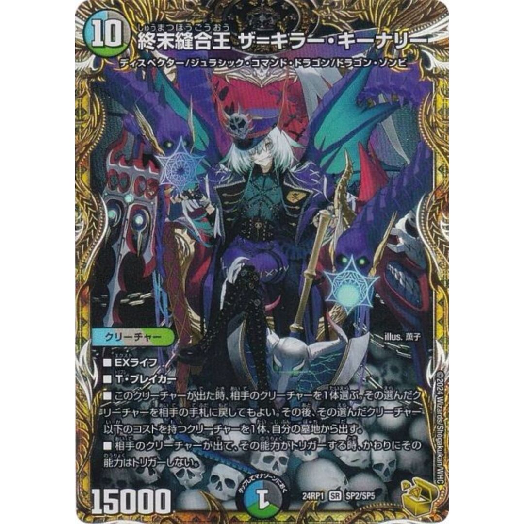 金トレジャー】デュエルマスターズ DM24RP1 SP2/SP5 終末縫合王 ザ
