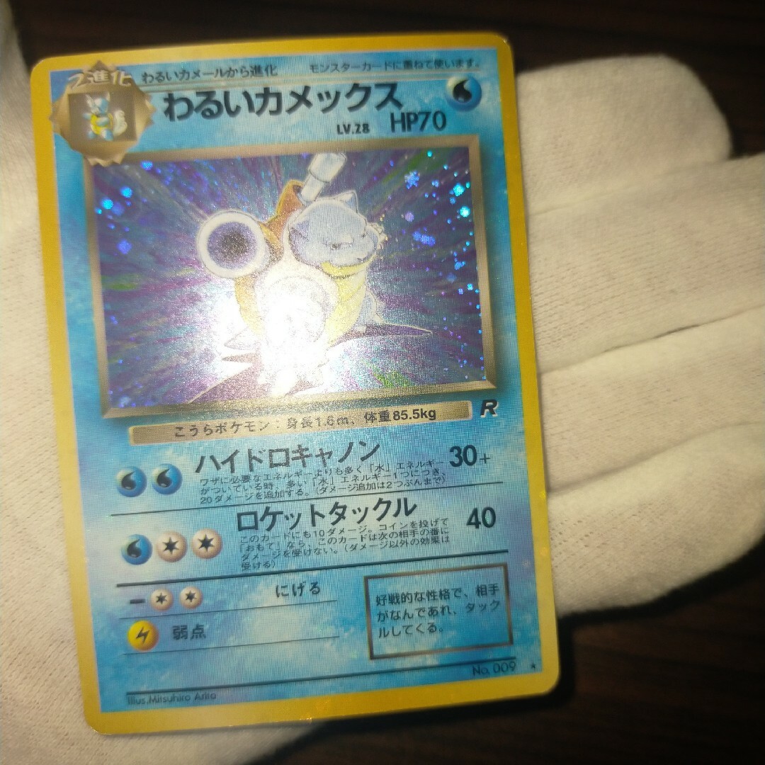 ポケモンカード 旧裏 渦巻き 全面ホロ わるいカメックス 旧裏・渦巻き