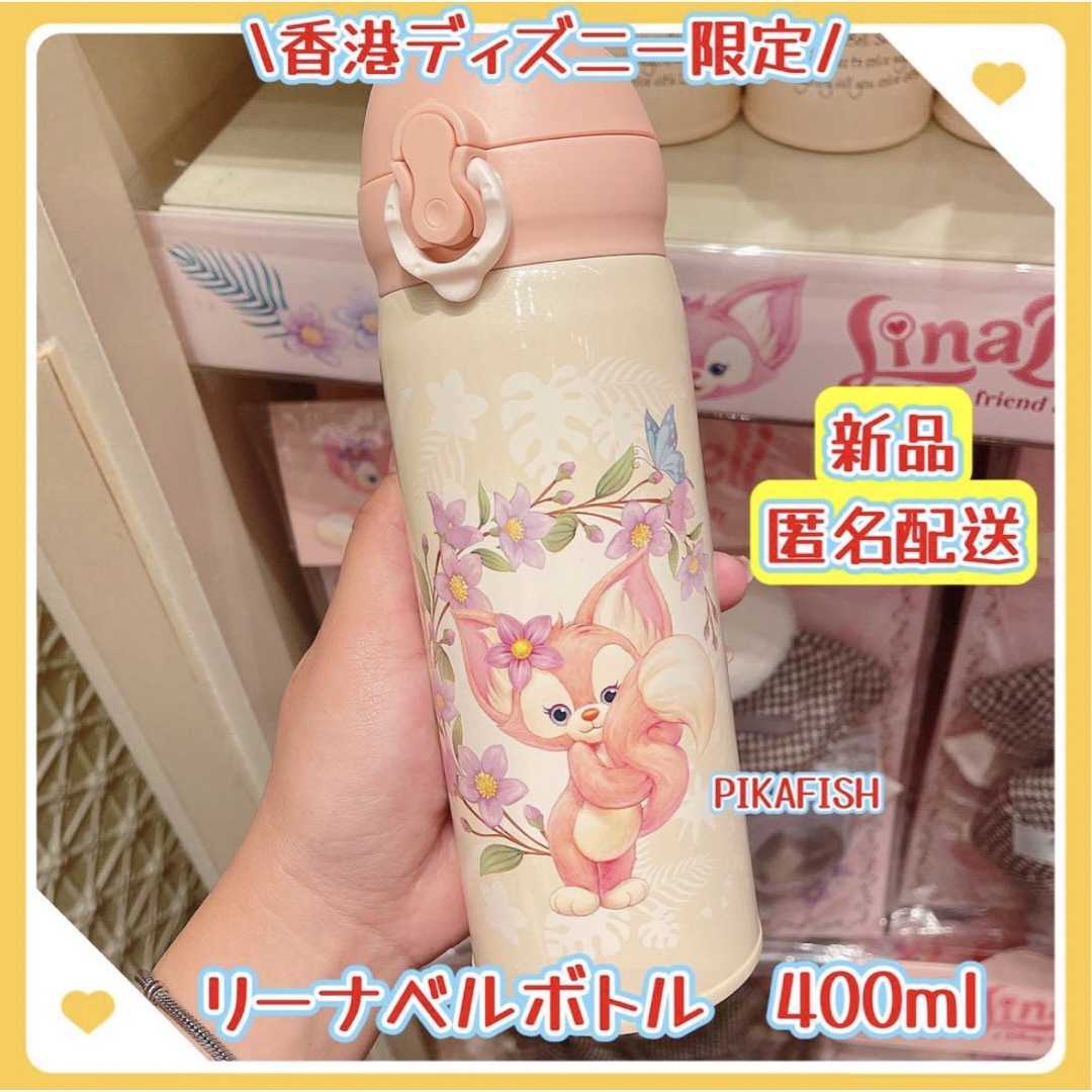 Disney - 【現地購入☆正規品】リーナベル 水筒 ステンレスボトル 香港