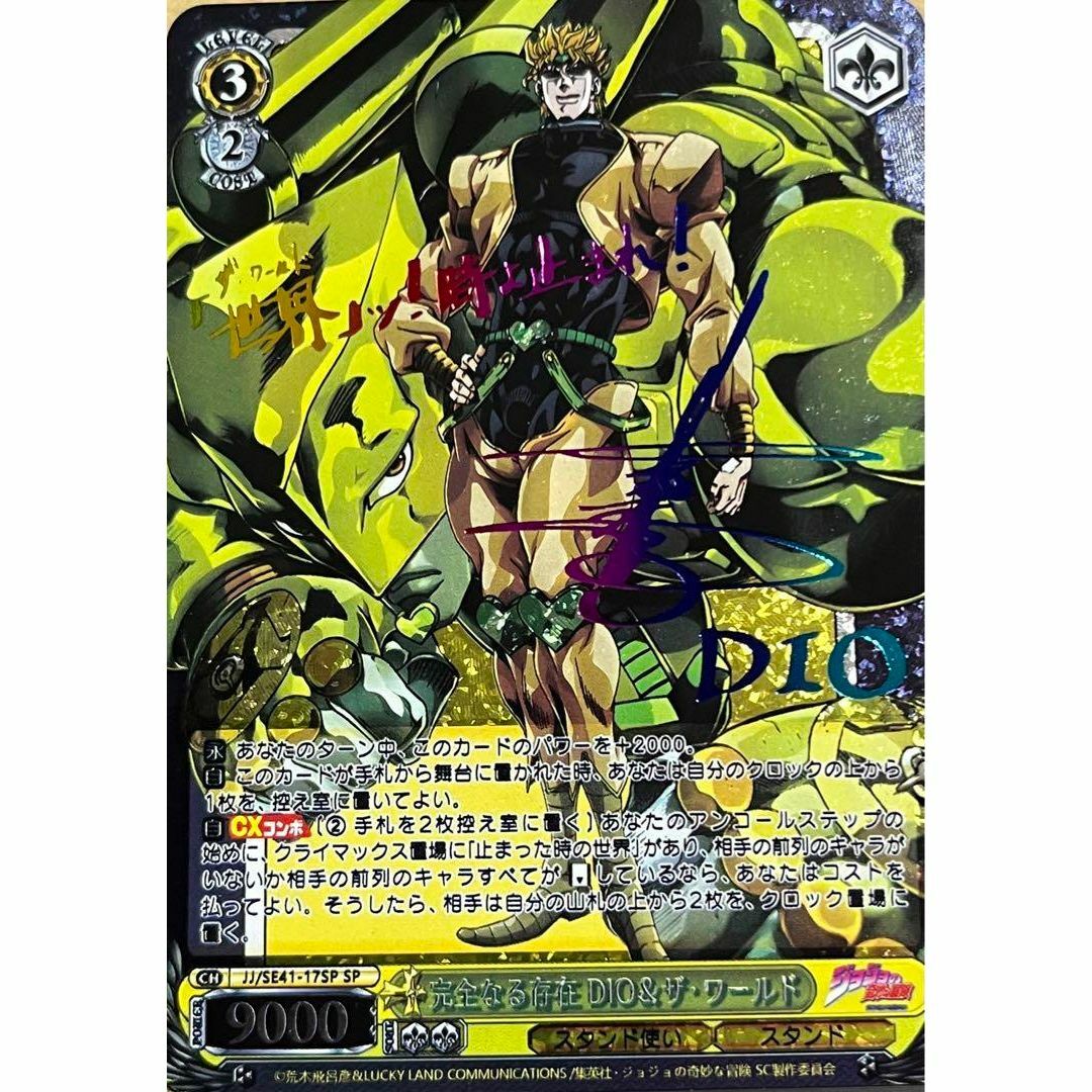 ジョジョ 完全なる存在 DIO ザ・ワールド SP サイン PSA10 SP 完全なる