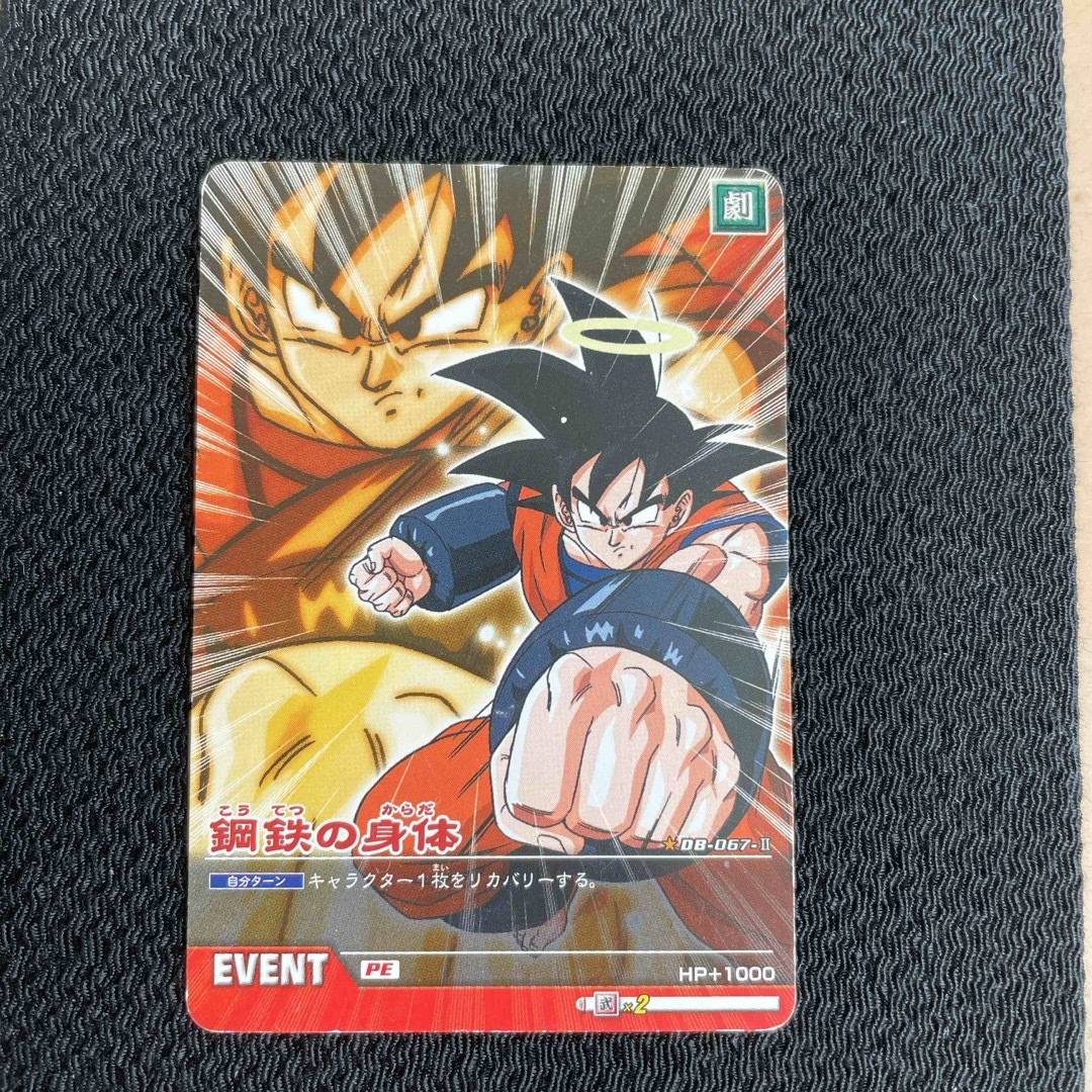 ドラゴンボール - 21ドラゴンボールZ2 データカードダスDB-067-Ⅱの