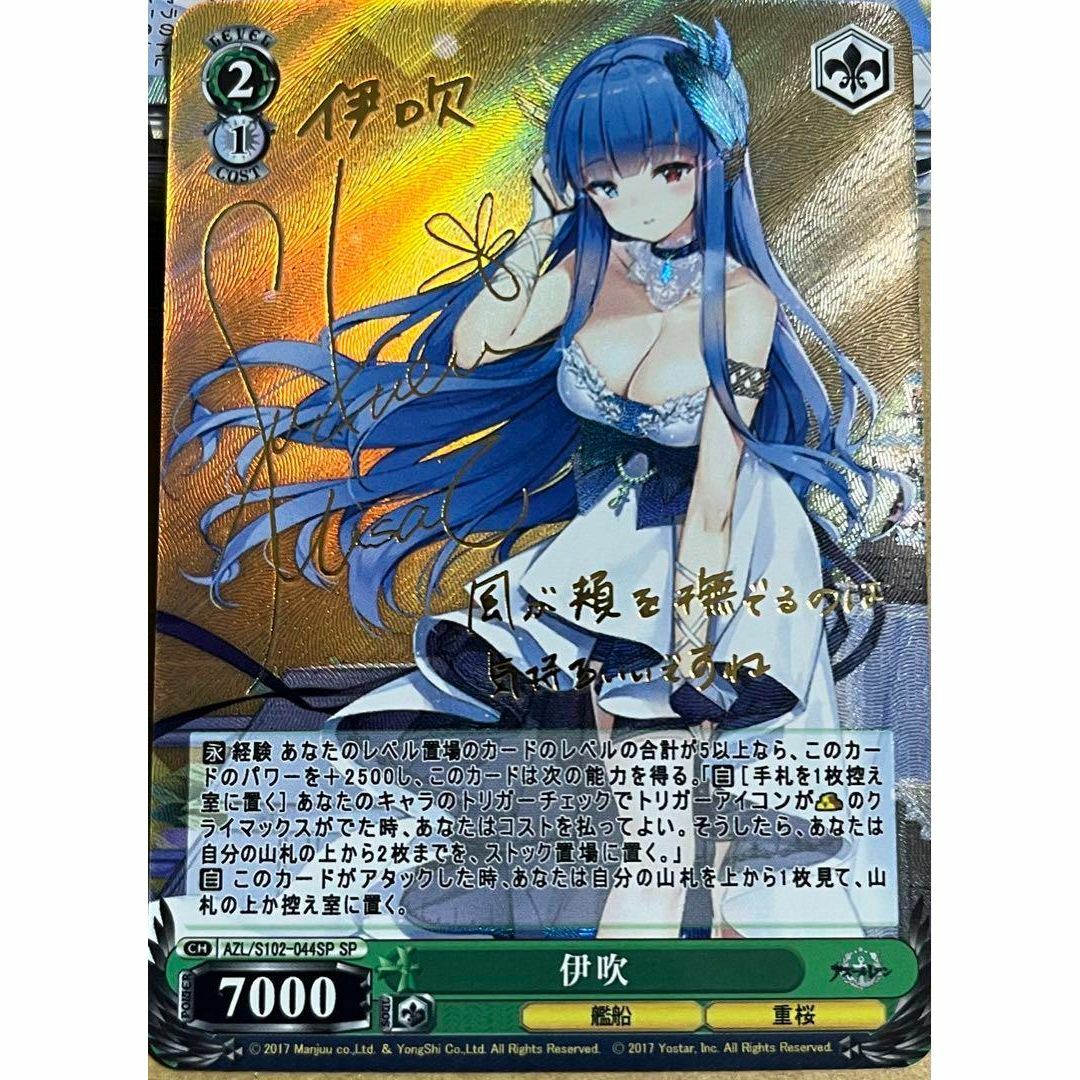ヴァイスシュヴァルツ アズールレーン 伊吹 SP サイン PSA10 SP BGS9.5